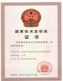 国家技术发明奖