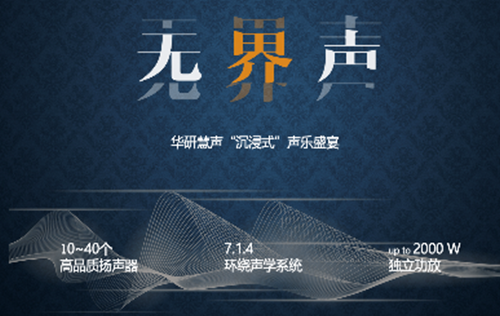 无界声