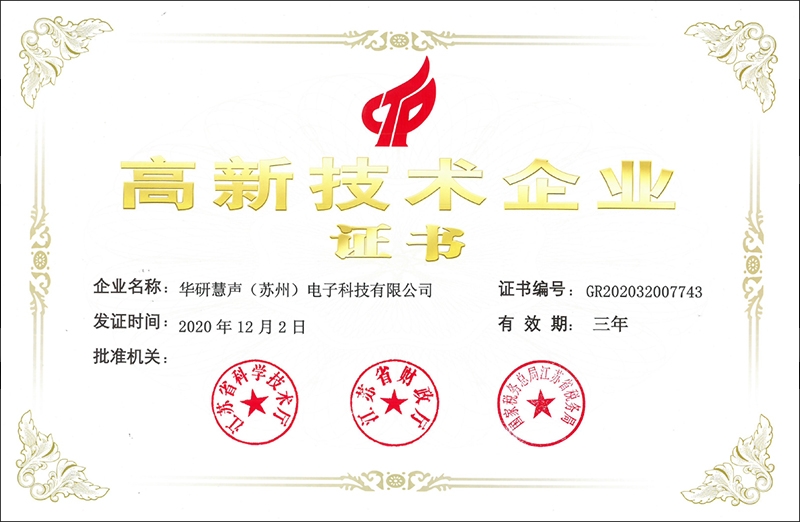 高新技术企业证书