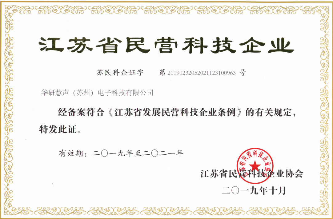 江苏省民营科技企业