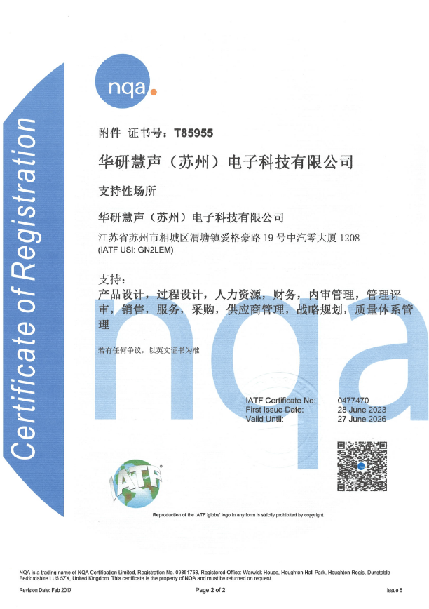 体系认证证IATF 16949