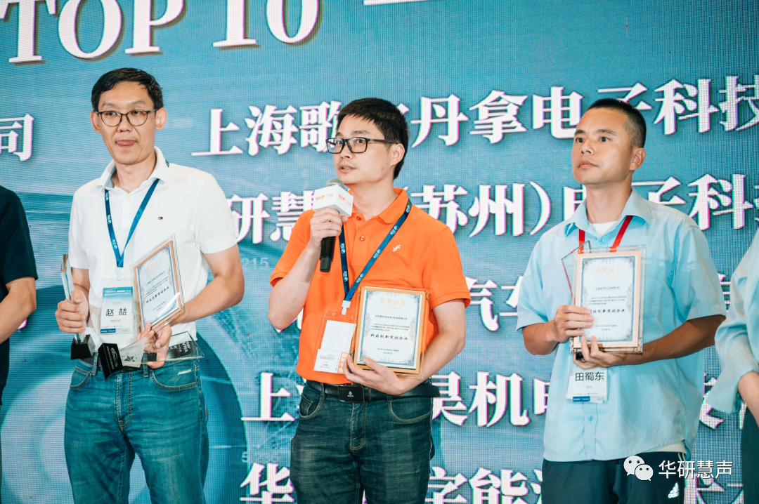 华研慧声荣获NVH与声学系统科技创新企业奖(图3)