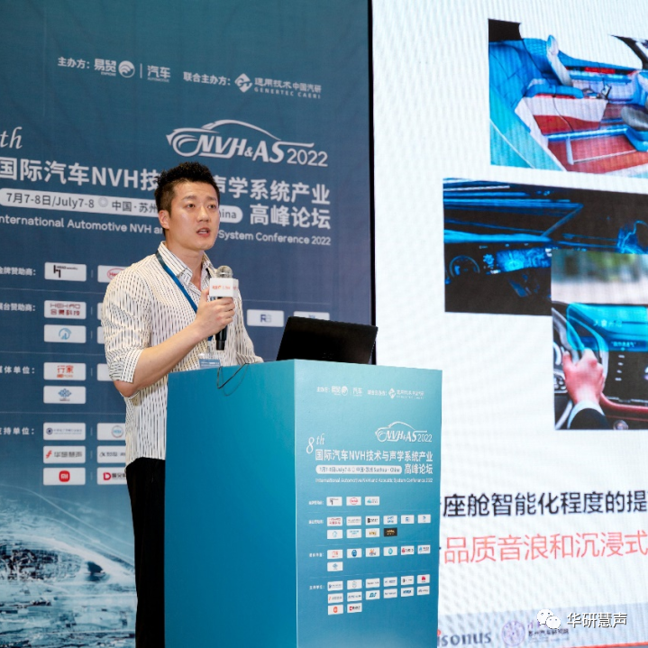 华研慧声荣获NVH与声学系统科技创新企业奖(图7)