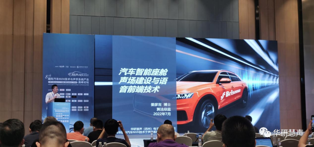 华研慧声荣获NVH与声学系统科技创新企业奖(图8)
