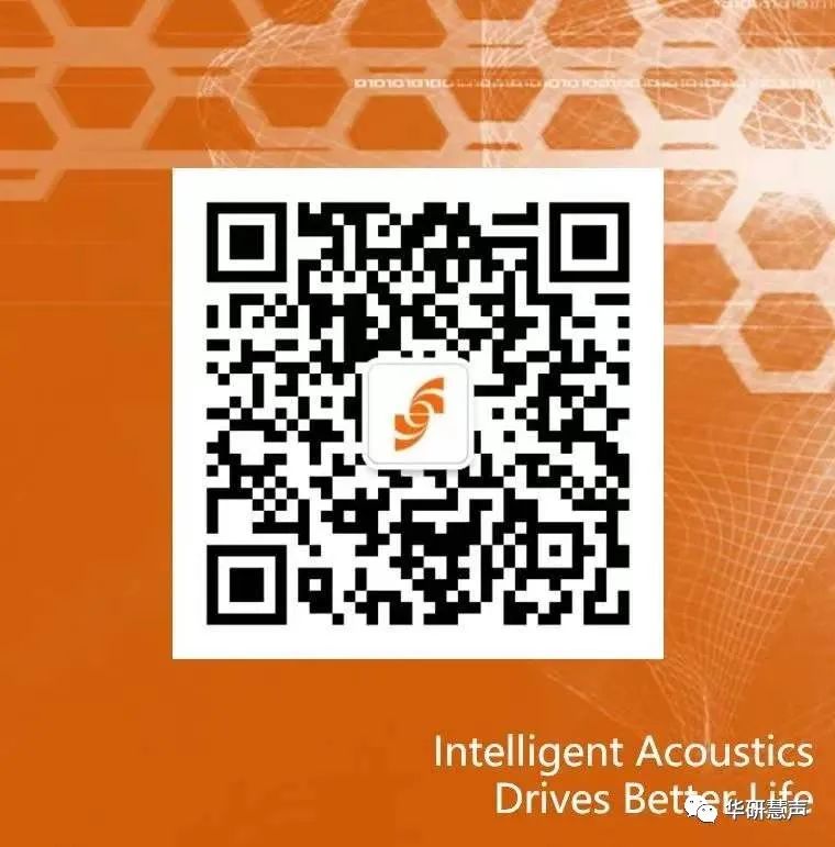华研慧声荣获NVH与声学系统科技创新企业奖(图9)