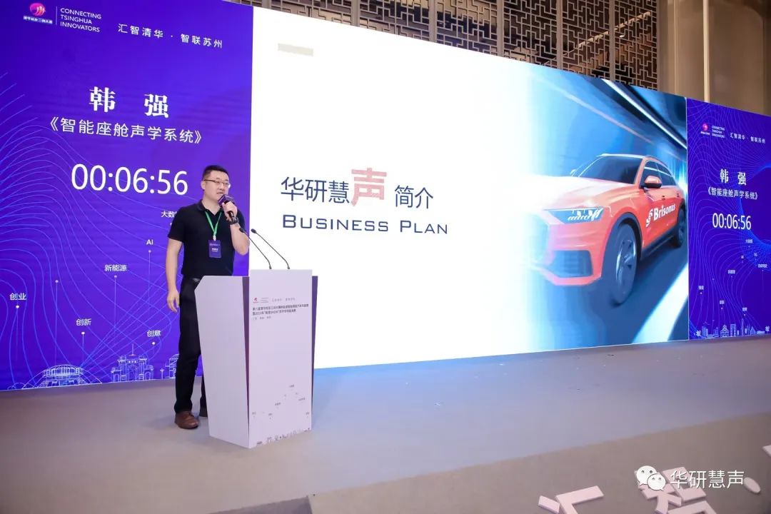 清华三创大赛-慧声斩获第三名！(图2)