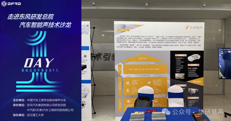 华研慧声携全栈架构产品“无界声”走进东风(图1)