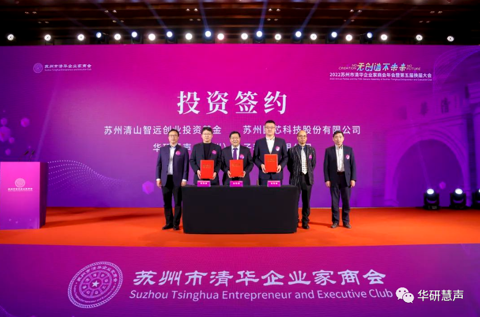 华研慧声现场参加Pre-A轮融资签约仪式(图4)