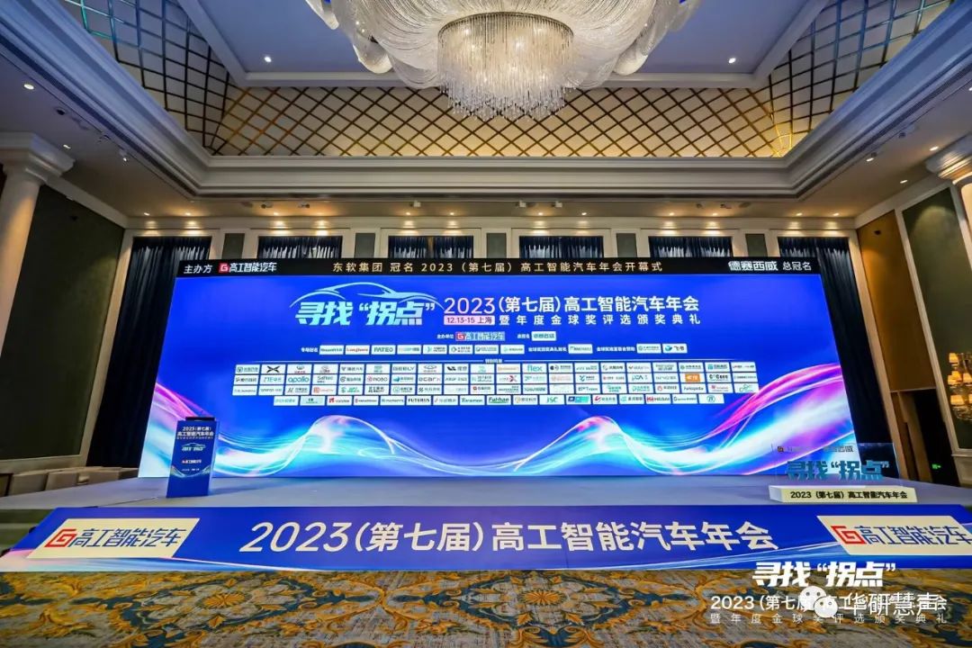 华研慧声荣膺2023年度 (第七届)高工智能汽车金球奖(图1)