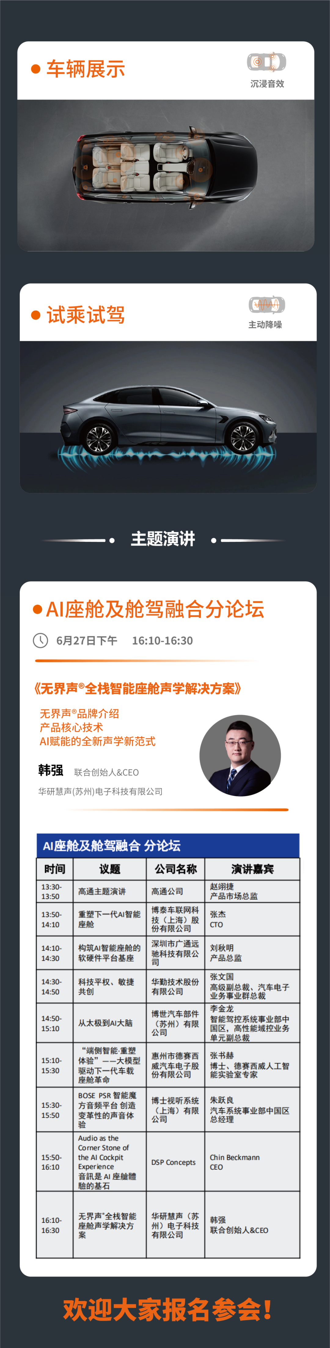 邀请函 | 华研慧声邀您共赴2025高通汽车技术与合作峰会(图3)