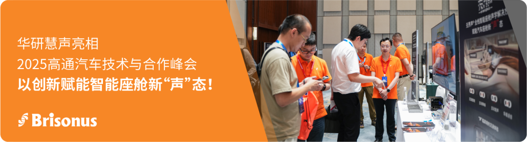 行业首创|华研慧声助力智己打造ERNC主动降噪系统,引领超级增程新『静』界!(图10)