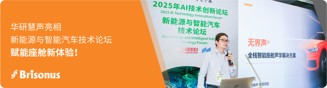 行业首创|华研慧声助力智己打造ERNC主动降噪系统,引领超级增程新『静』界!(图11)