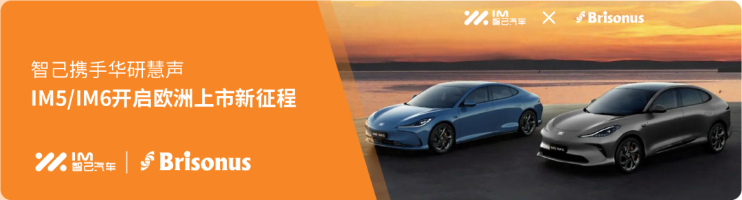 Industry First | Brisonus Helps IM Motors Build ERNC Active Noise Cancellation System, Leading the New Quiet Era of Super Extended-Range Vehicles!(图9)