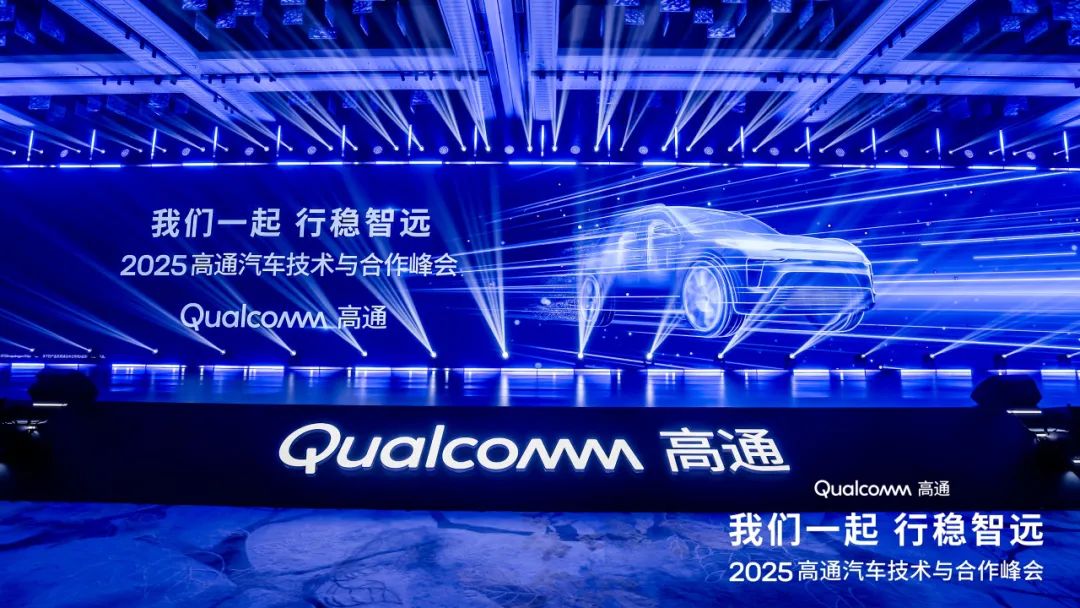 会议直击|华研慧声亮相2025高通汽车技术与合作峰会,以创新赋能智能座舱新“声”态!(图2)
