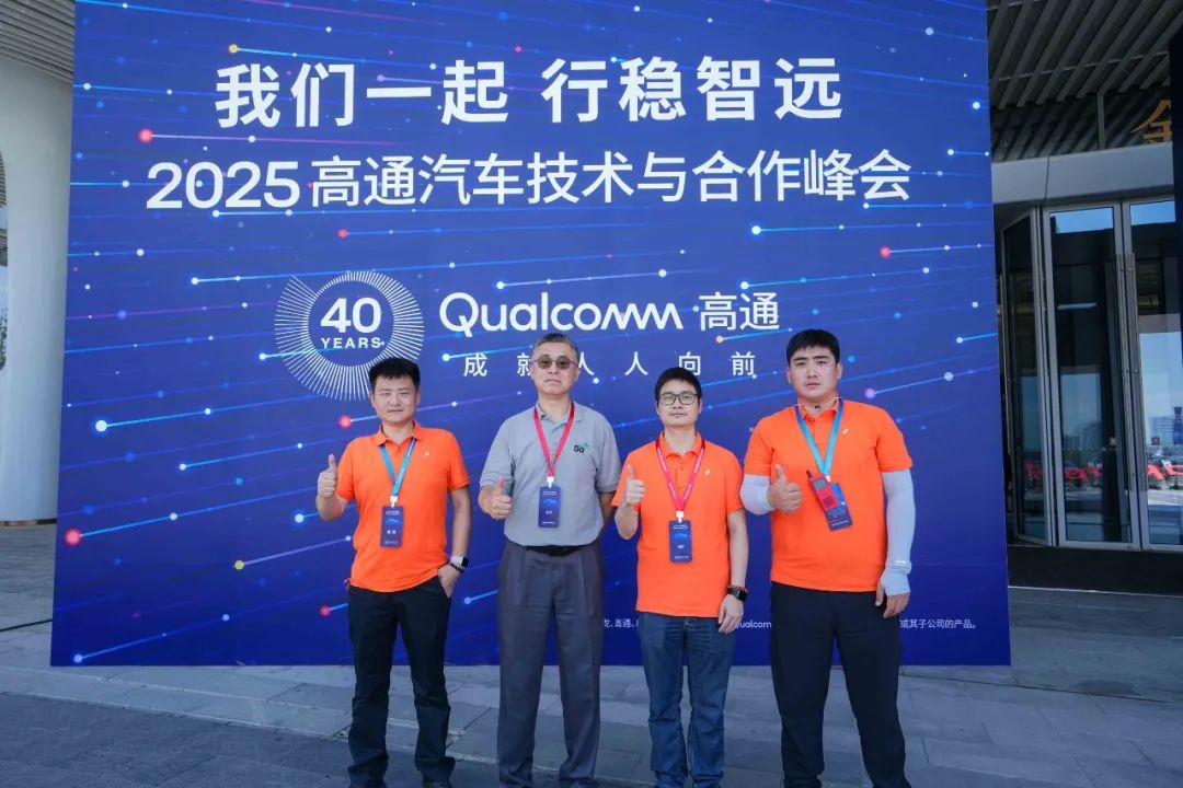 会议直击|华研慧声亮相2025高通汽车技术与合作峰会,以创新赋能智能座舱新“声”态!(图8)