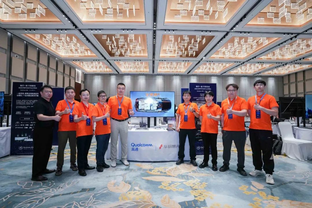 会议直击|华研慧声亮相2025高通汽车技术与合作峰会,以创新赋能智能座舱新“声”态!(图10)