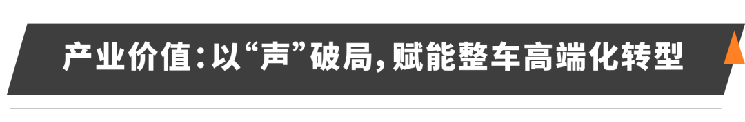 实至名归 | 华研慧声荣获2025“金辑奖”最佳技术实践应用奖，持续赋能汽车座舱声学升级(图7)