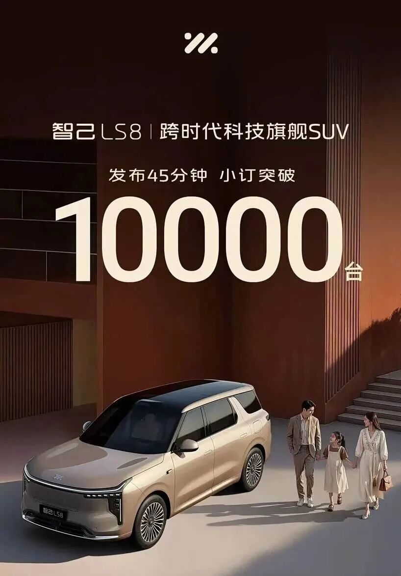 不是所有的主动降噪，都叫 E&RNC｜智己 LS8 上市，以静为核，定义旗舰新境(图2)