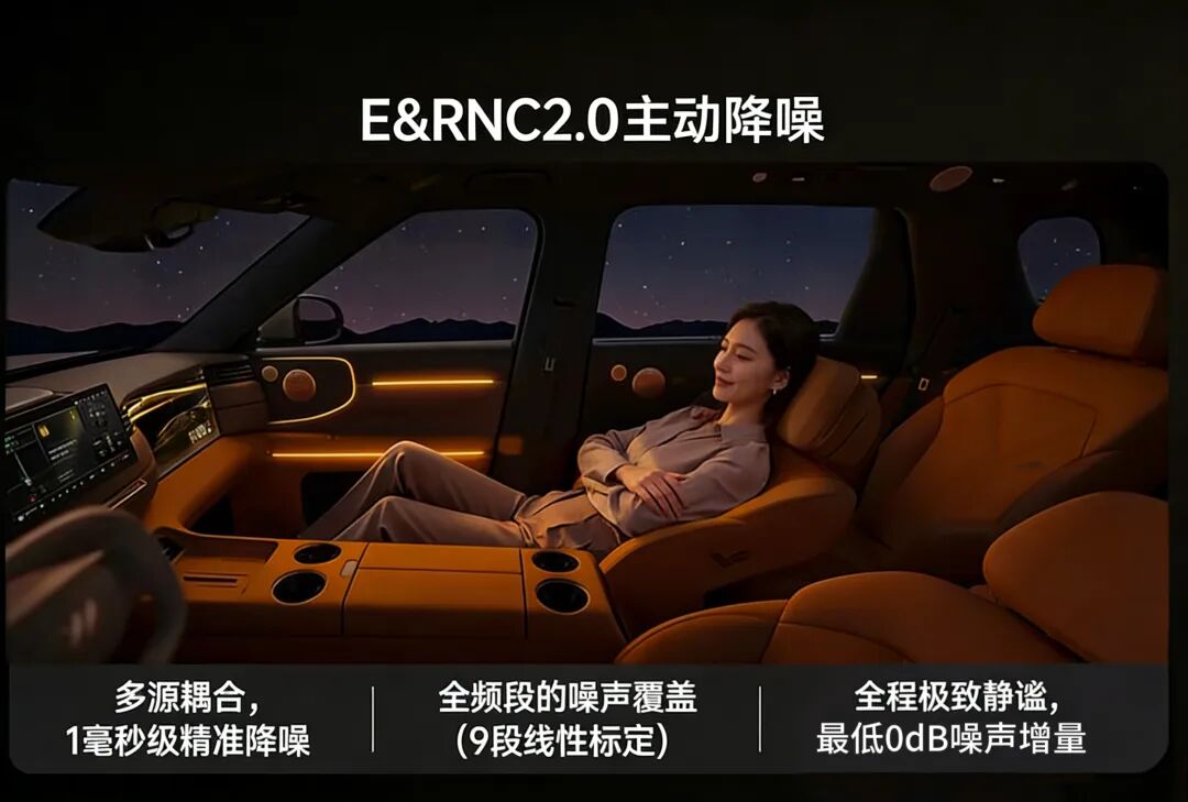 不是所有的主动降噪，都叫 E&RNC｜智己 LS8 上市，以静为核，定义旗舰新境(图3)