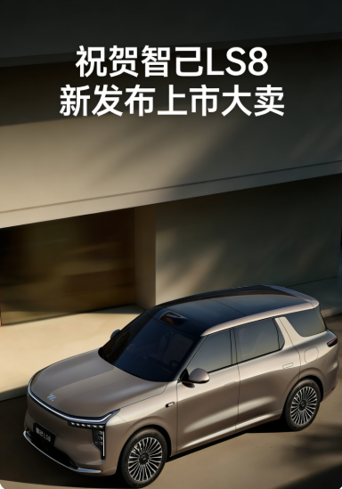 不是所有的主动降噪，都叫 E&RNC｜智己 LS8 上市，以静为核，定义旗舰新境(图5)